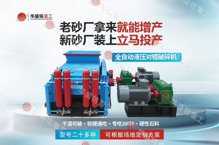 鞏義對(duì)輥破碎機(jī)