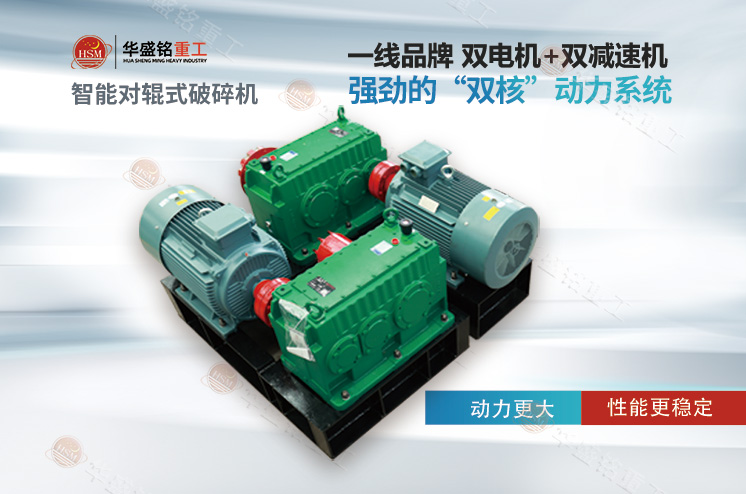 鞏義對(duì)輥破碎機(jī)